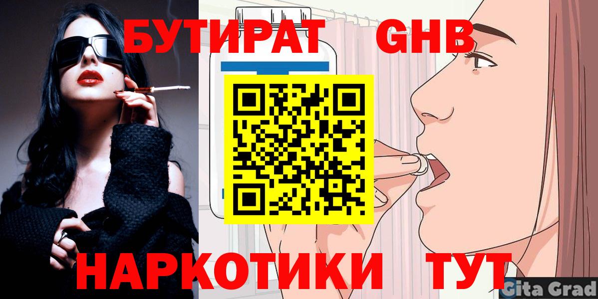 Бутират 99%  Вход с VPN  Жигулёвск 
