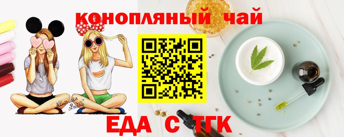 Еда ТГК марихуана  Вход с VPN  Жигулёвск 