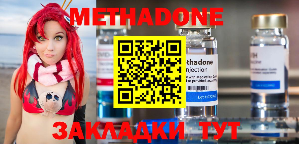 МЕТАДОН methadone  Метадон белоснежный  Жигулёвск  Вход с VPN 