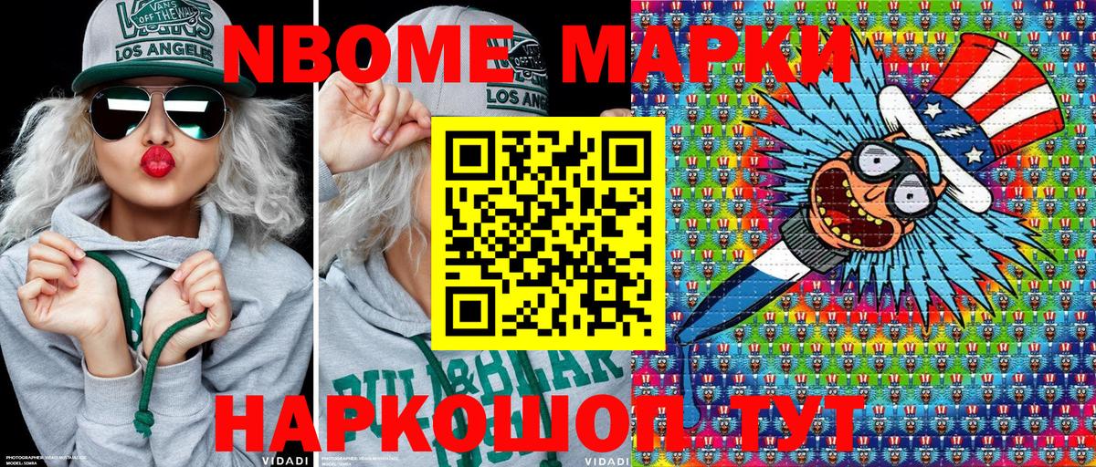 Жигулёвск  Марки 25I-NBOMe  Марки N-bome 1,5мг  Вход с VPN  Марки N-bome 1,5мг 