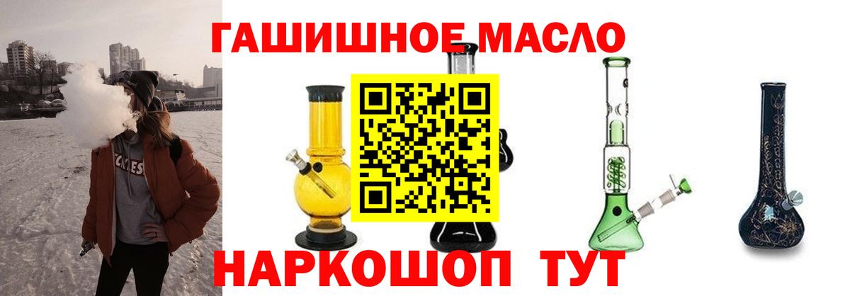 ТГК THC oil  Вход с VPN  Жигулёвск 
